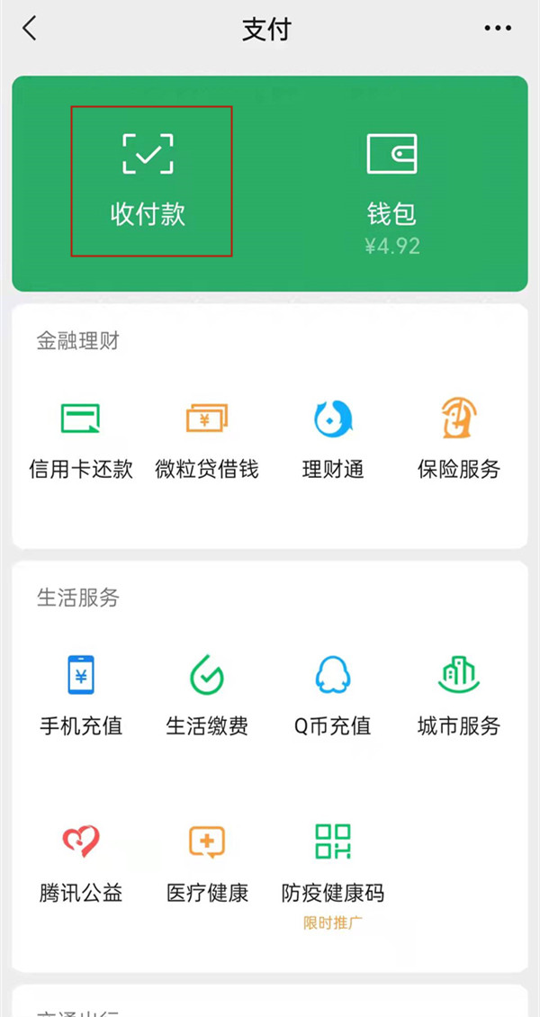 微信怎么取消银行卡扣款？微信取消银行卡优先支付设置方法