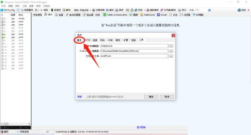 fiddler怎么启用IPV6?fiddler启用IPV6方法