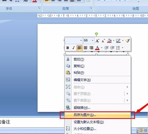 PPT将文档的字体倒过来的操作过程