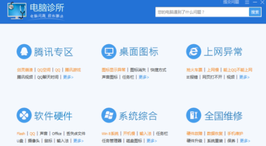 腾讯电脑管家处理电脑故障的具体流程