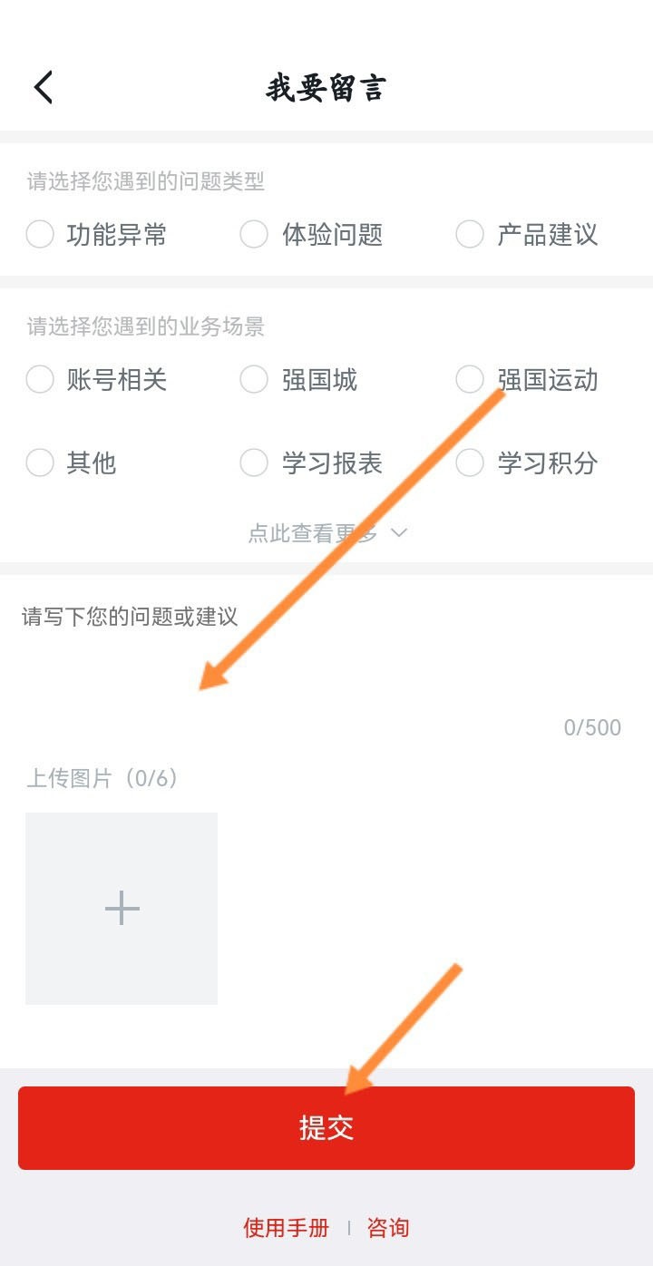 学习强国怎么留言反馈?学习强国留言反馈方法
