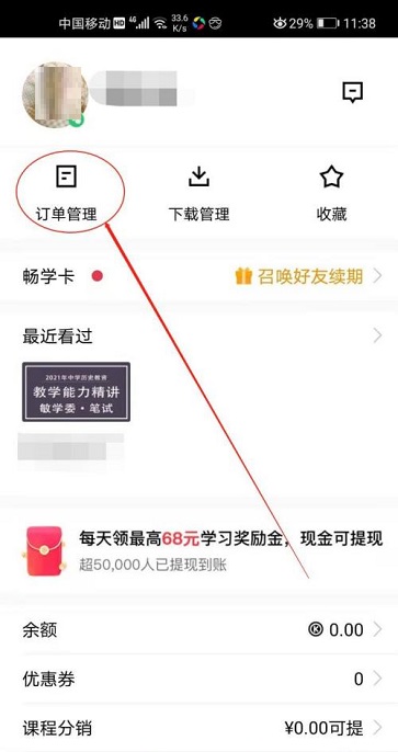腾讯课堂怎么评价课程?腾讯课堂评价课程操作步骤