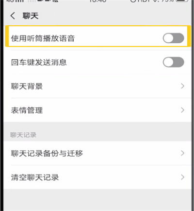 微信中设置听筒模式的操作教程