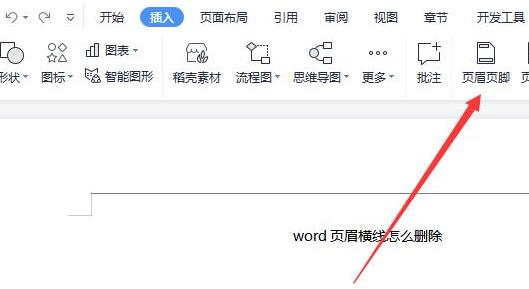 word页眉横线怎么删除?word页眉横线删除方法