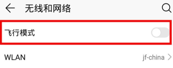 荣耀9x飞行模式开启方法步骤