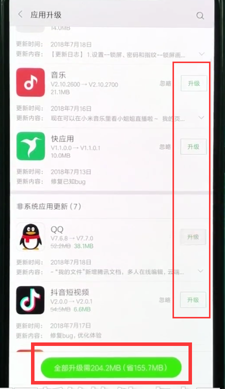 小米8中更新软件的简单步骤
