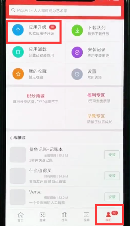 小米8中更新软件的简单步骤