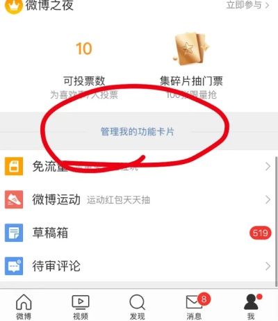 微博福牛怎么关闭？微博福牛红包活动关闭方法