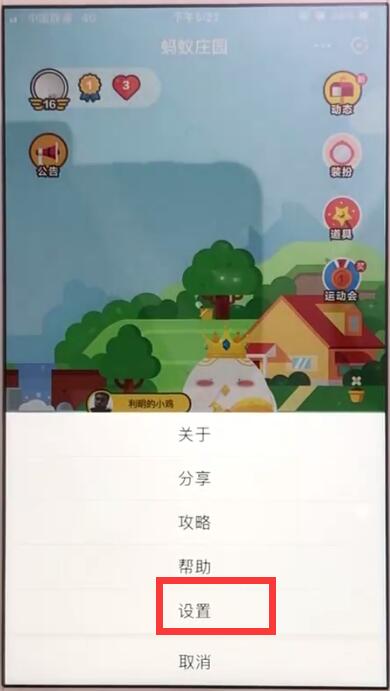 支付宝关闭蚂蚁庄园的简单操作教程