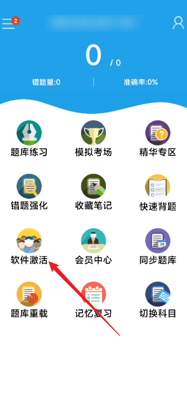 金考典怎么激活考试科目?金考典激活考试科目方法