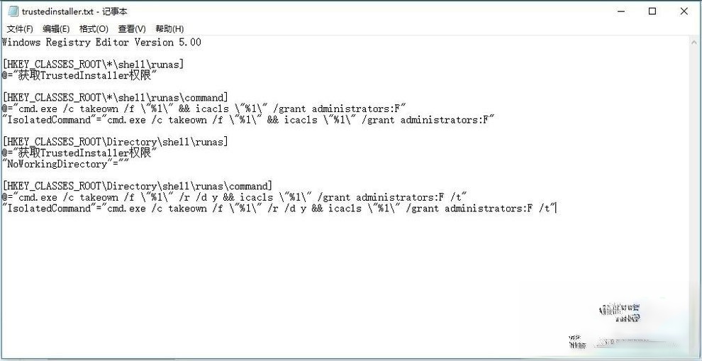 Win10系统怎么获取trustedinstaller权限?(3)