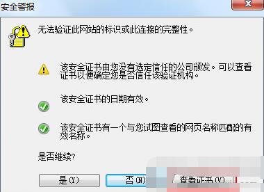 QQ浏览器证书错误的处理方法