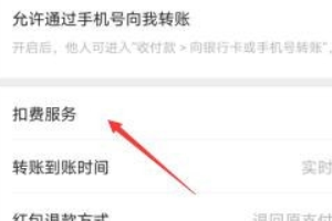 芒果tv怎么关闭自动续费 芒果tv关闭自动续费微信支付具体操作步骤