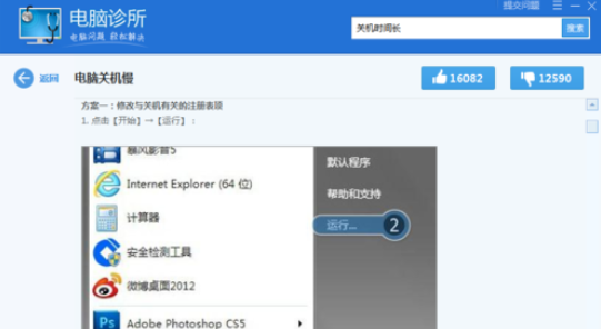 腾讯电脑管家处理电脑故障的具体流程