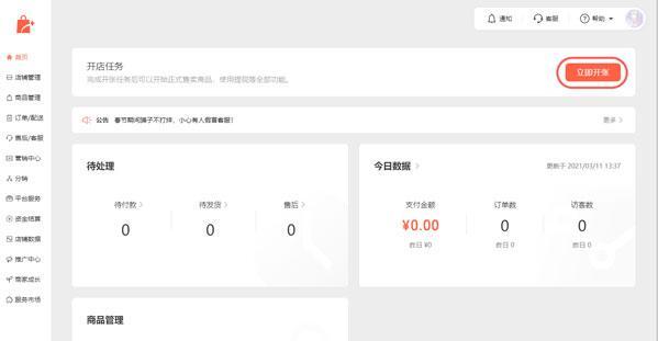 微信小商店怎么开 微信小商店开店流程