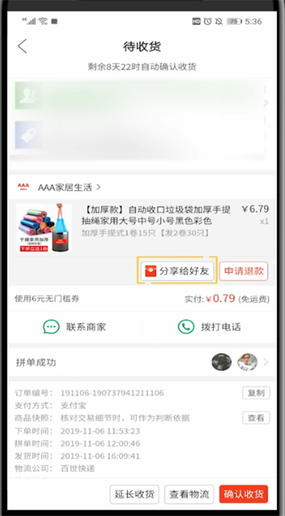 拼多多订单中分享到微信的详细步骤