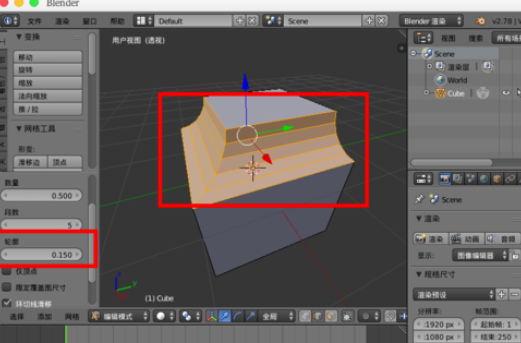 Blender设计圆角的具体操作步骤