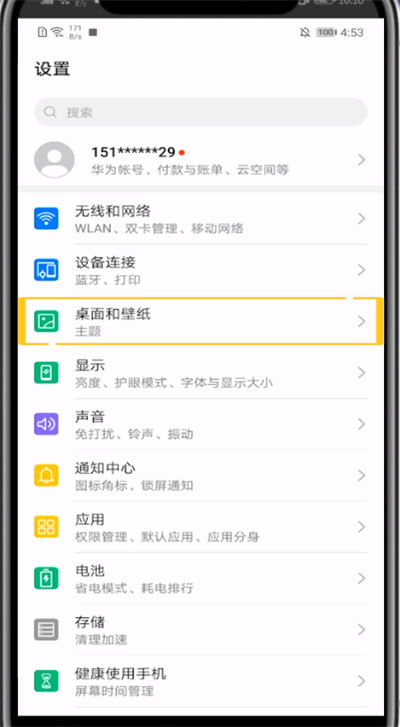 华为手机设置锁屏步数显示设置的方法教程