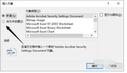 PPT2019如何插入一个PDF文档呢?PPT2019中插入一个PDF文档的教程