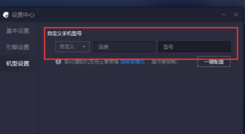 腾讯手游助手中修改手机机型的操作教程