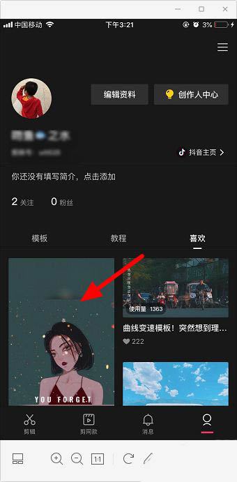 剪映怎么收藏视频特效?剪映收藏视频特效的方法
