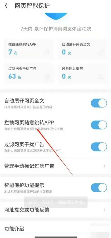 UC浏览器怎么禁止跳转app?UC浏览器禁止跳转app的方法