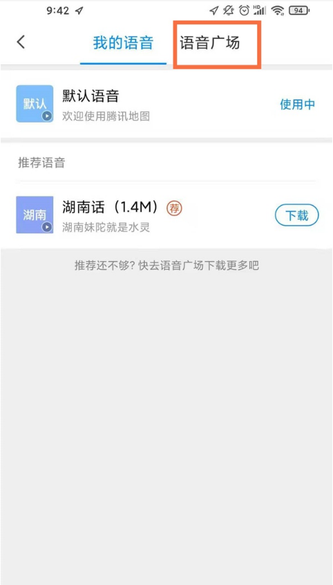 腾讯地图怎样设置妲己语音包?腾讯地图设置妲己语音包方法