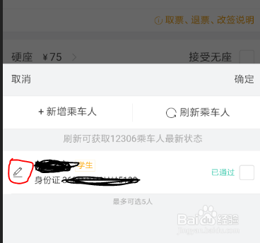 支付宝买票出现&ldquo;学生信息参数错误&rdquo;怎么解决