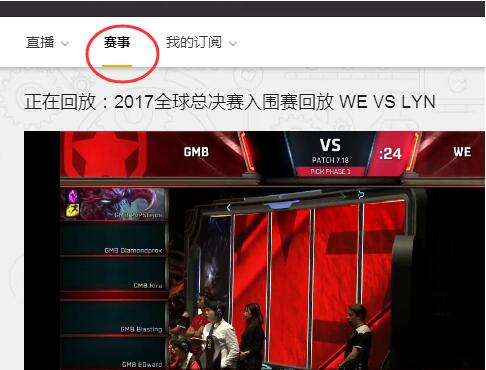 wegame观看直播的详细流程