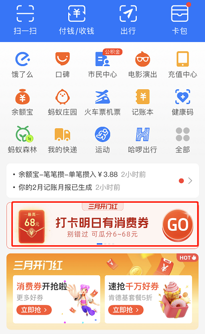 支付宝开门红红包在哪看 支付宝三月开门红红包查询方法