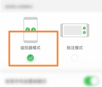 希沃白板如何开启遥控器模式?希沃白板开启遥控器模式的方法