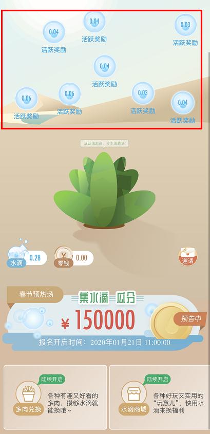 新浪微博绿洲水滴获得技巧分享