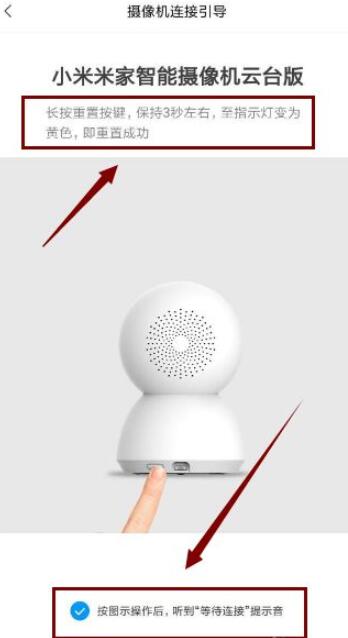小米摄像机云台版怎么连接手机?小米摄像机云台版连接手机的方法