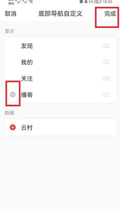 网易云音乐播客怎么移除？网易云音乐关闭播客功能方法介绍