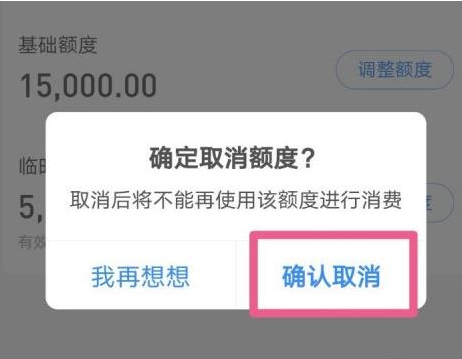 支付宝花呗怎么取消双十一临时额度？支付宝花呗取消双十一临时额度的步骤教程