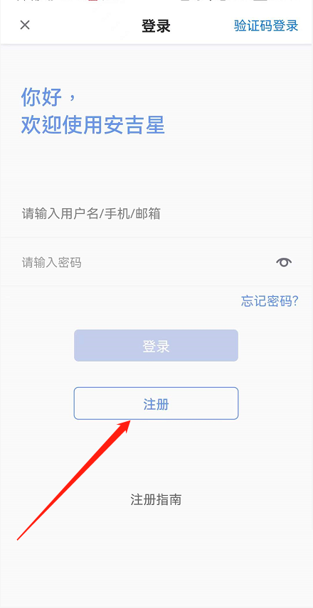 安吉星怎么注册？安吉星注册教程