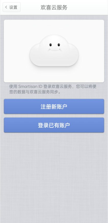 锤子便签如何将内容同步至欢喜云?锤子便签将内容同步至欢喜云的方法