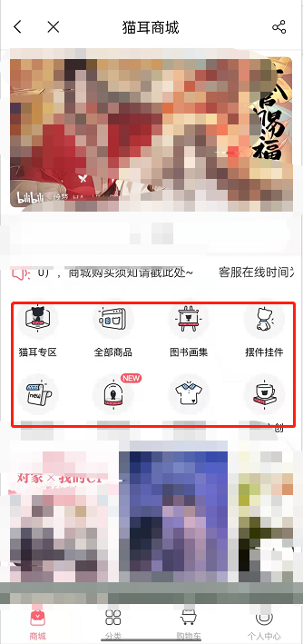 猫耳fm在哪购买商品?猫耳fm购买商品教程