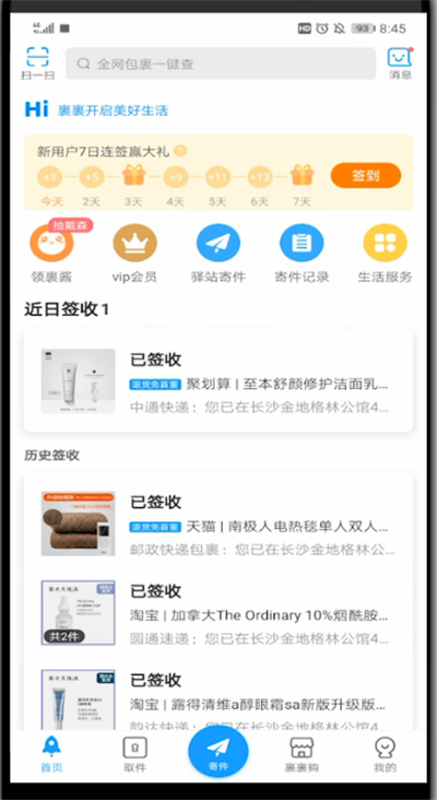 菜鸟裹裹中用手机号查快递的简单步骤