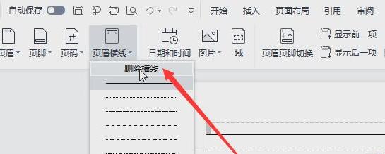 word页眉横线怎么删除?word页眉横线删除方法