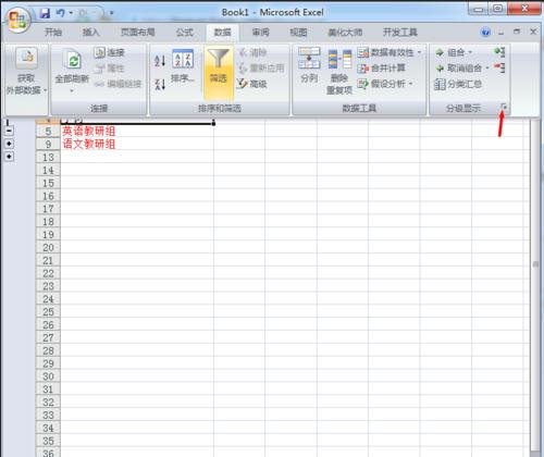 excel2007使用分组功能的详细教程