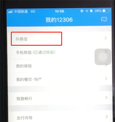 铁路12306中添加送票地址的操作步骤