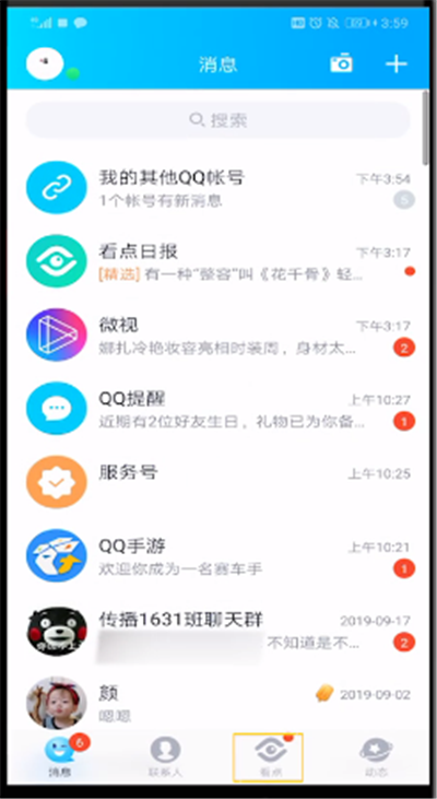 qq中关注腾讯新闻的简单操作教程