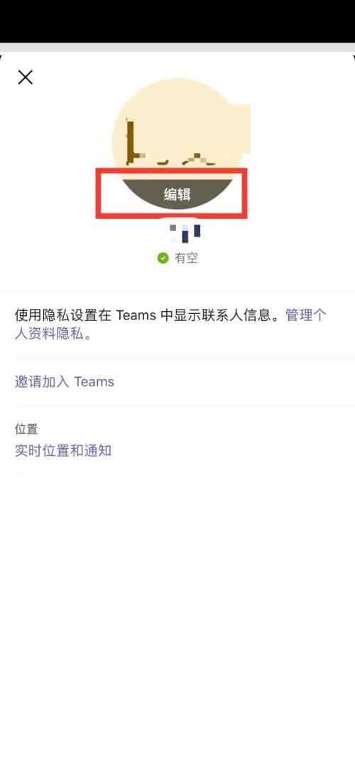 Microsoft Teams怎么删除头像图片?Microsoft Teams删除头像图片教程