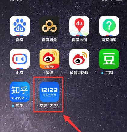 交管12123去哪申请安全驾驶记录 交管12123申请驾驶人安全驾驶记录方法