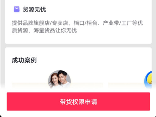 抖音小黄车开通需要什么条件?抖音小黄车的开通教程
