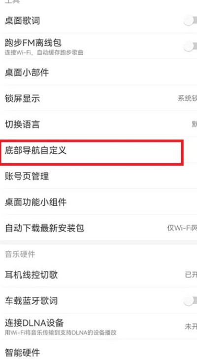 网易云音乐播客怎么移除？网易云音乐关闭播客功能方法介绍