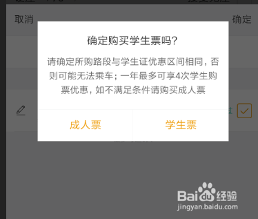 支付宝买票出现&ldquo;学生信息参数错误&rdquo;怎么解决