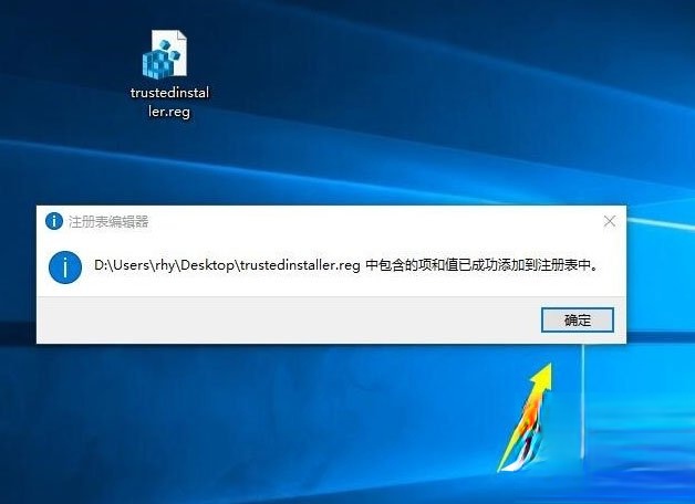 Win10系统怎么获取trustedinstaller权限?(6)
