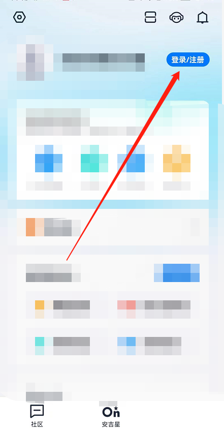 安吉星怎么注册？安吉星注册教程